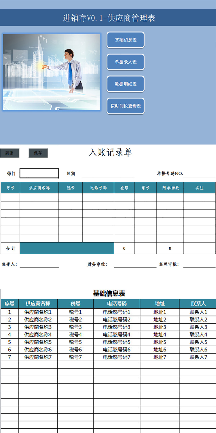 進(jìn)銷存供應(yīng)商管理表-1