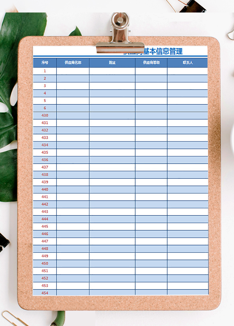 采購(gòu)信息管理表-1