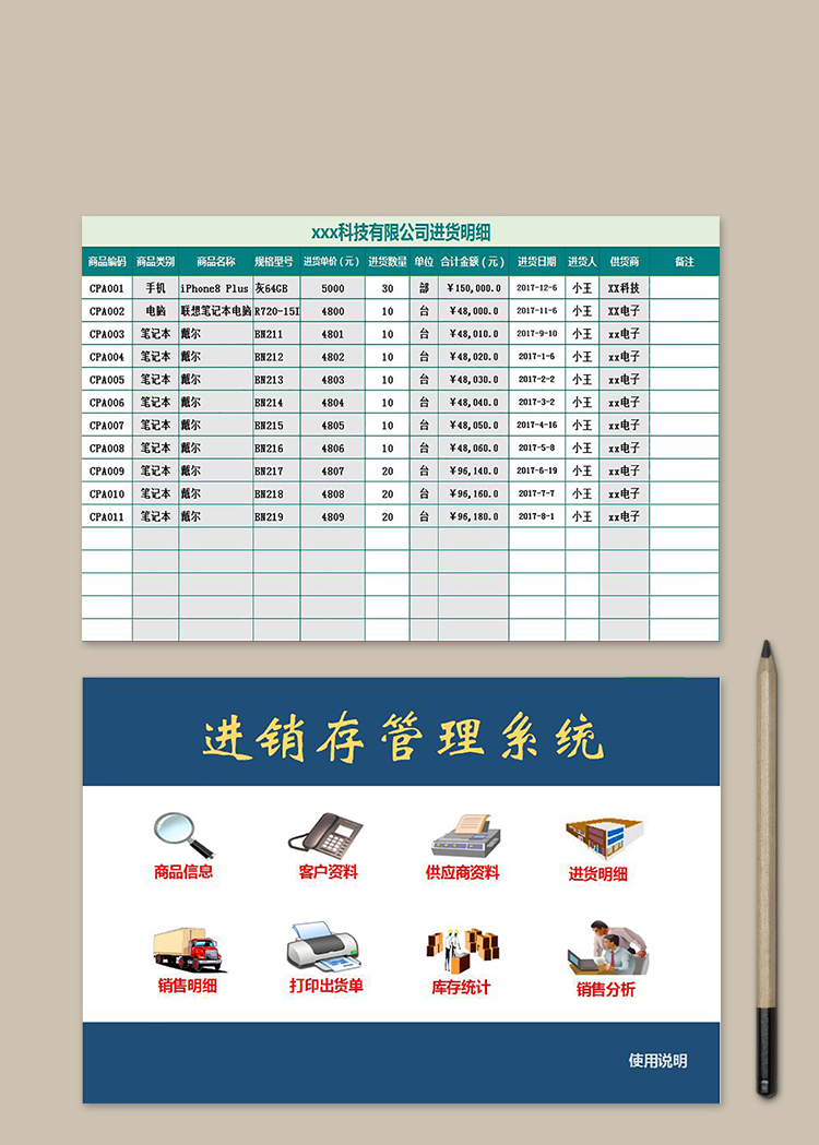 進(jìn)銷存Excel管理系統(tǒng)-1
