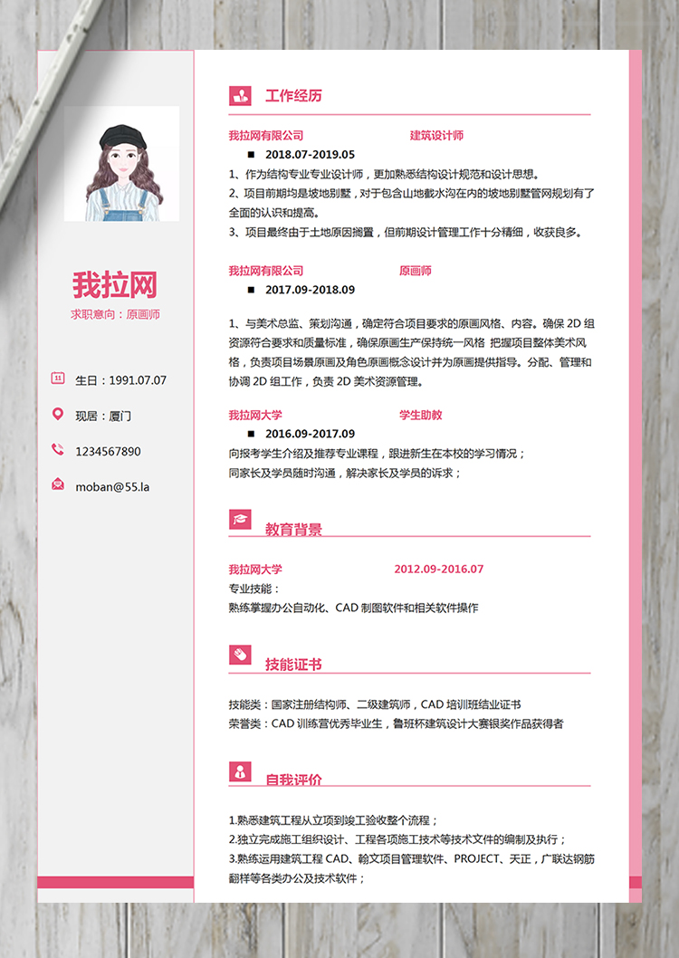 粉色淡粉原畫(huà)師word簡(jiǎn)歷模板-1