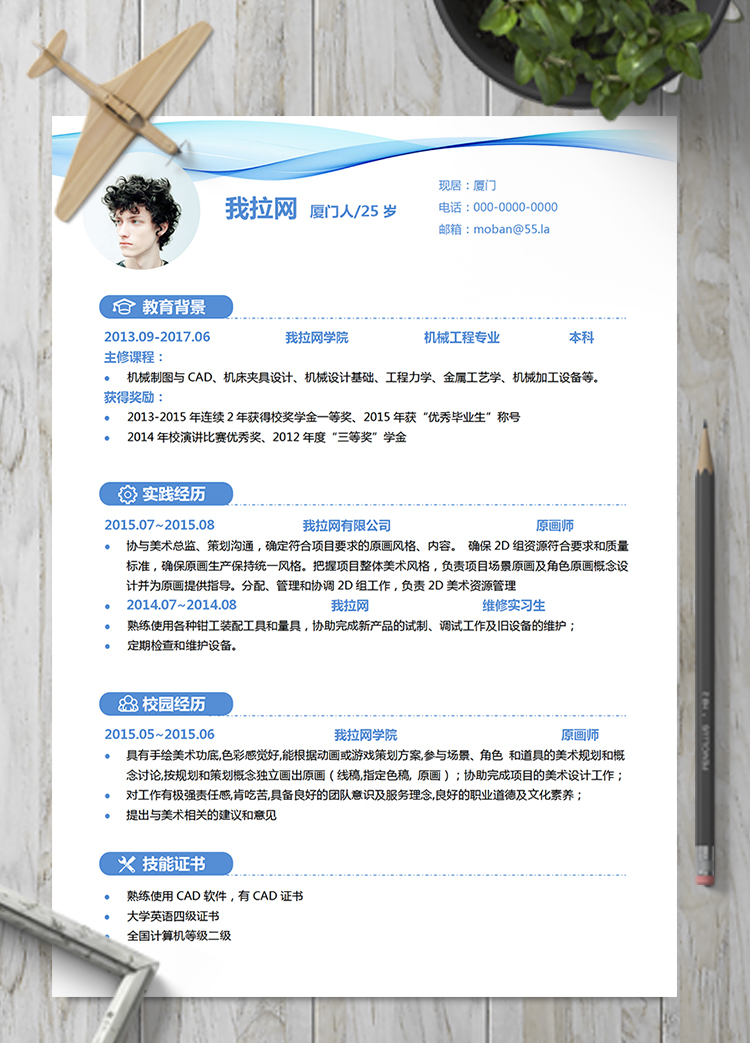 藍(lán)色創(chuàng)意原畫(huà)師word簡(jiǎn)歷模板