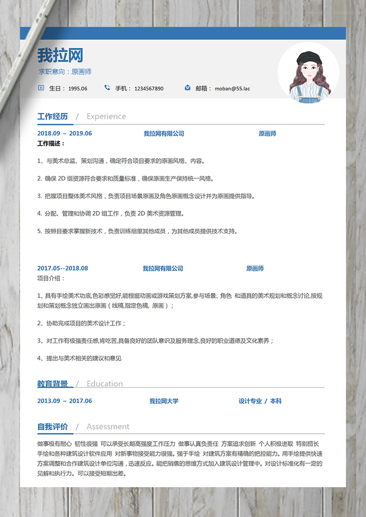藍(lán)色大方原畫師word簡歷模板-1