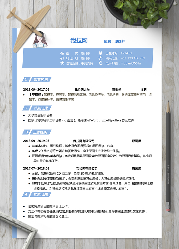淺藍(lán)色原畫師word簡歷模板