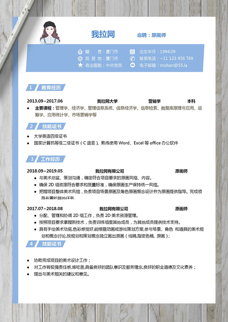 淺藍(lán)色原畫師word簡歷模板-1