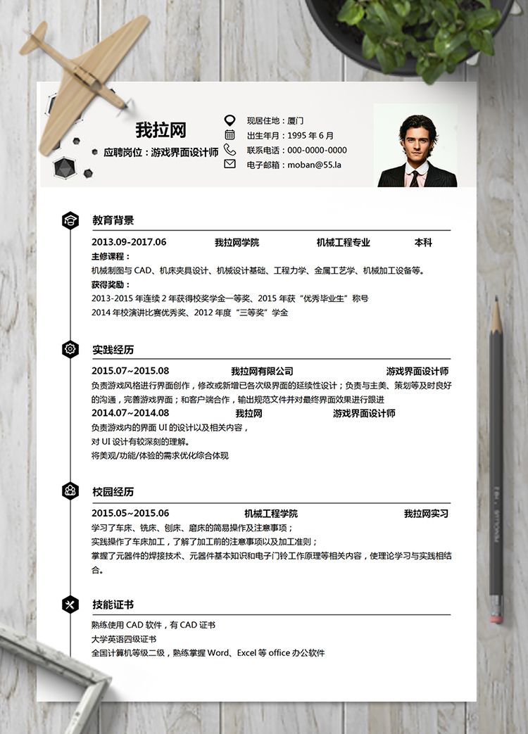 黑色游戲界面設(shè)計(jì)師word簡(jiǎn)歷模板