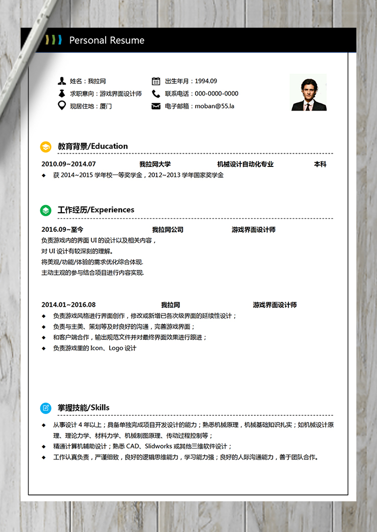 創(chuàng)意游戲界面設(shè)計師word簡歷模板-1