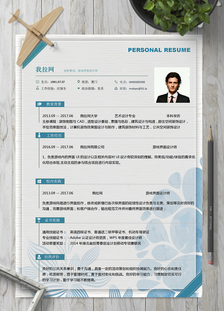 藍灰色游戲界面設(shè)計師word簡歷模板