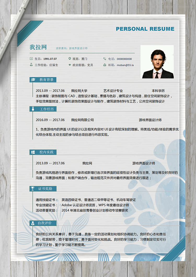藍灰色游戲界面設(shè)計師word簡歷模板-1