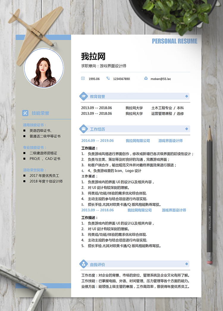 藍灰游戲界面設計師word簡歷模板