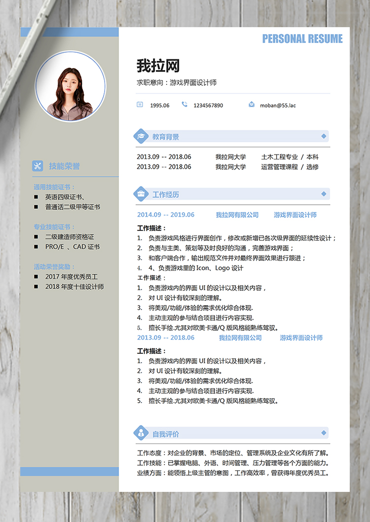 藍灰游戲界面設計師word簡歷模板-1