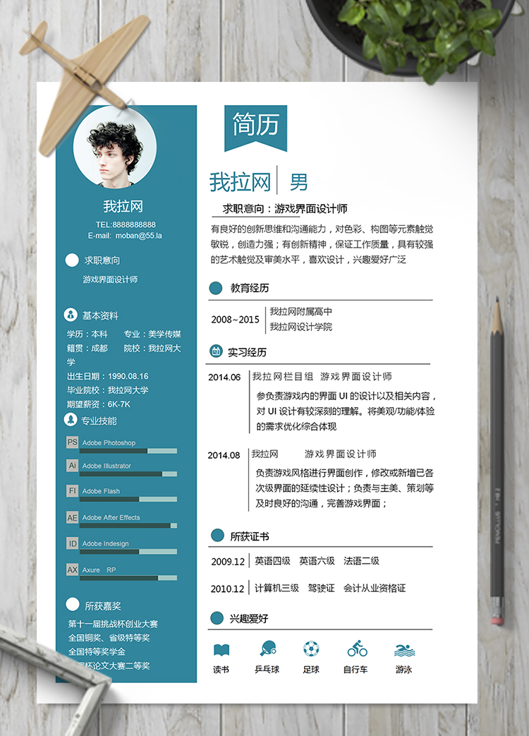 藍(lán)色簡(jiǎn)約游戲界面設(shè)計(jì)師word簡(jiǎn)歷模板