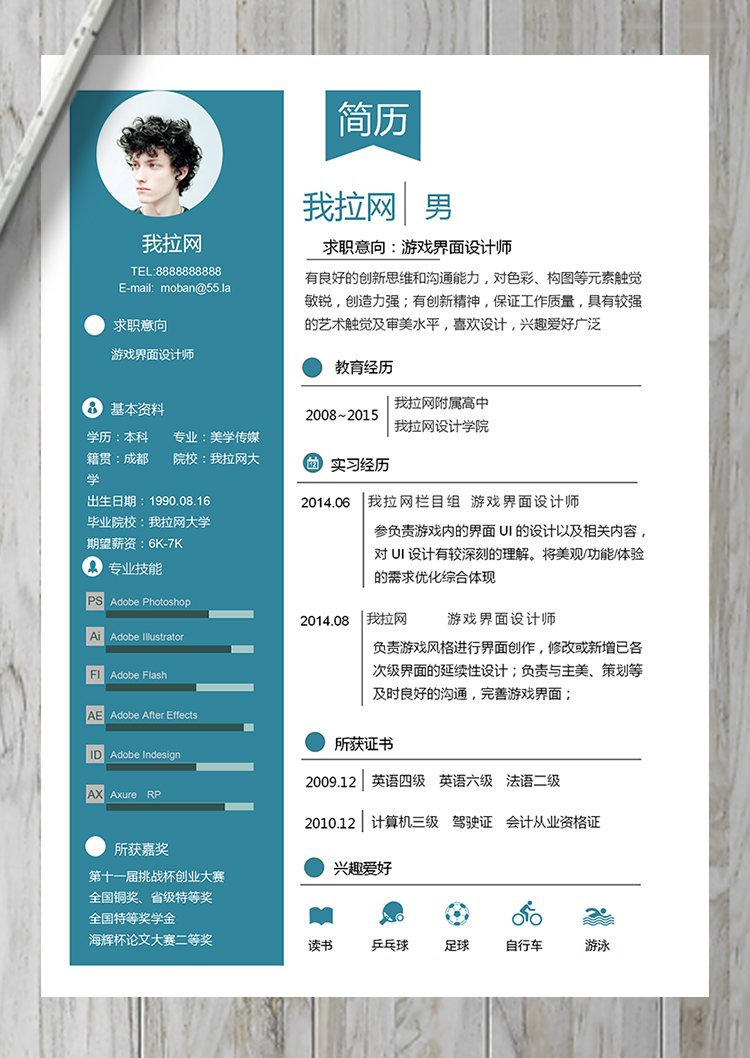 藍(lán)色簡(jiǎn)約游戲界面設(shè)計(jì)師word簡(jiǎn)歷模板-1