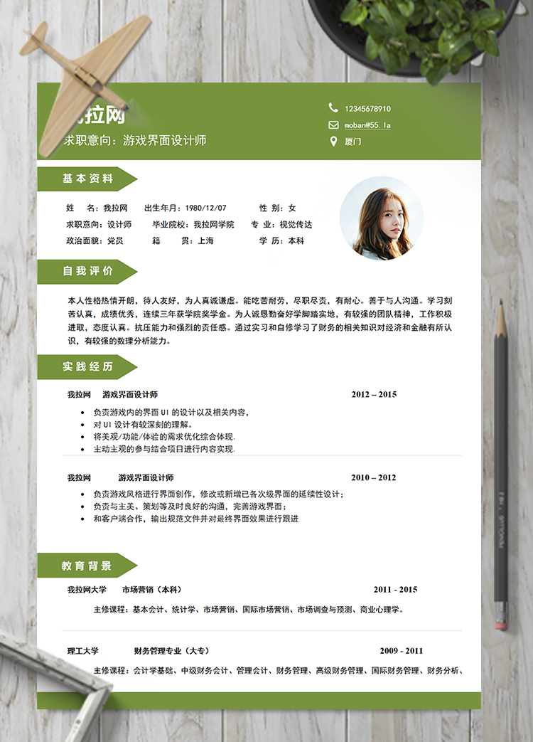苔蘚綠游戲界面設(shè)計(jì)師word簡(jiǎn)歷模板