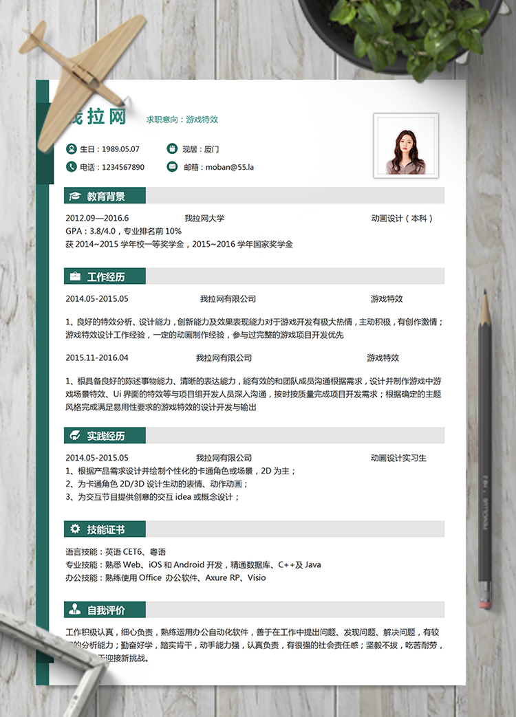 墨綠色游戲特效word簡(jiǎn)歷模板