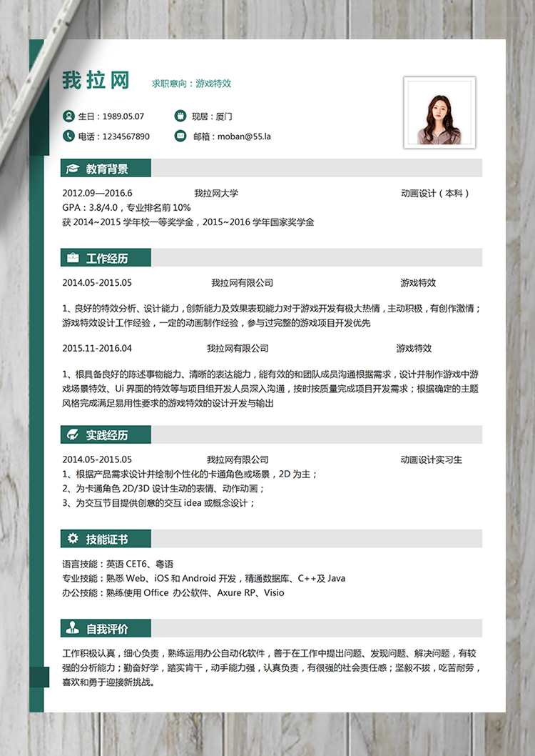 墨綠色游戲特效word簡(jiǎn)歷模板-1