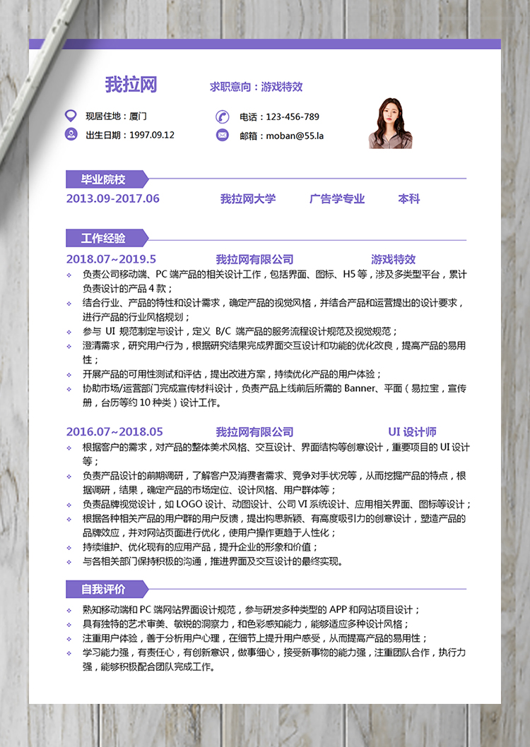 淺紫色游戲特效word簡(jiǎn)歷模板-1